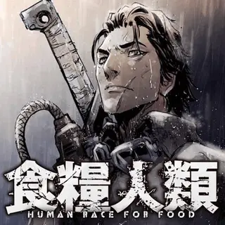 黑白漫画主题作品封面 1