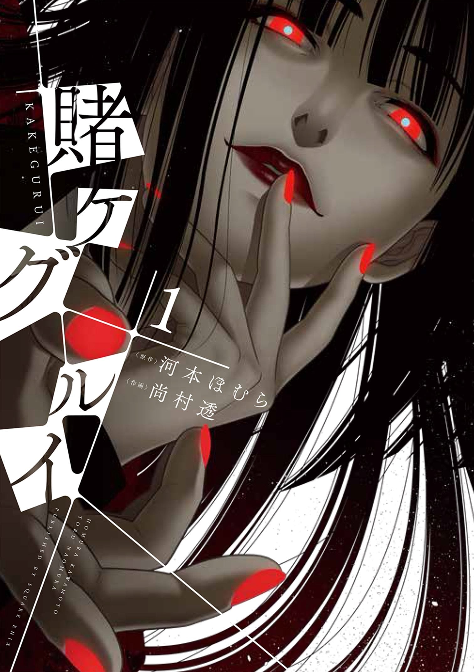 狂赌之渊