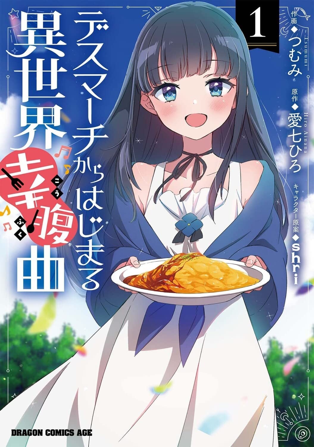 爆肝工程师的异世界幸腹曲