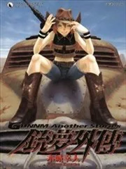 铳梦外传LastOrder