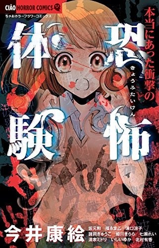 本当にあった衝撃の恐怖体験