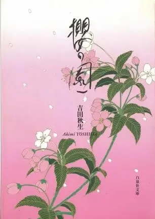 樱之园