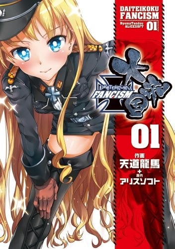 大帝国FANCISM (1)