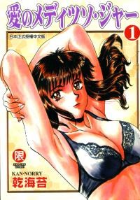 愛のメディシン・ジャー