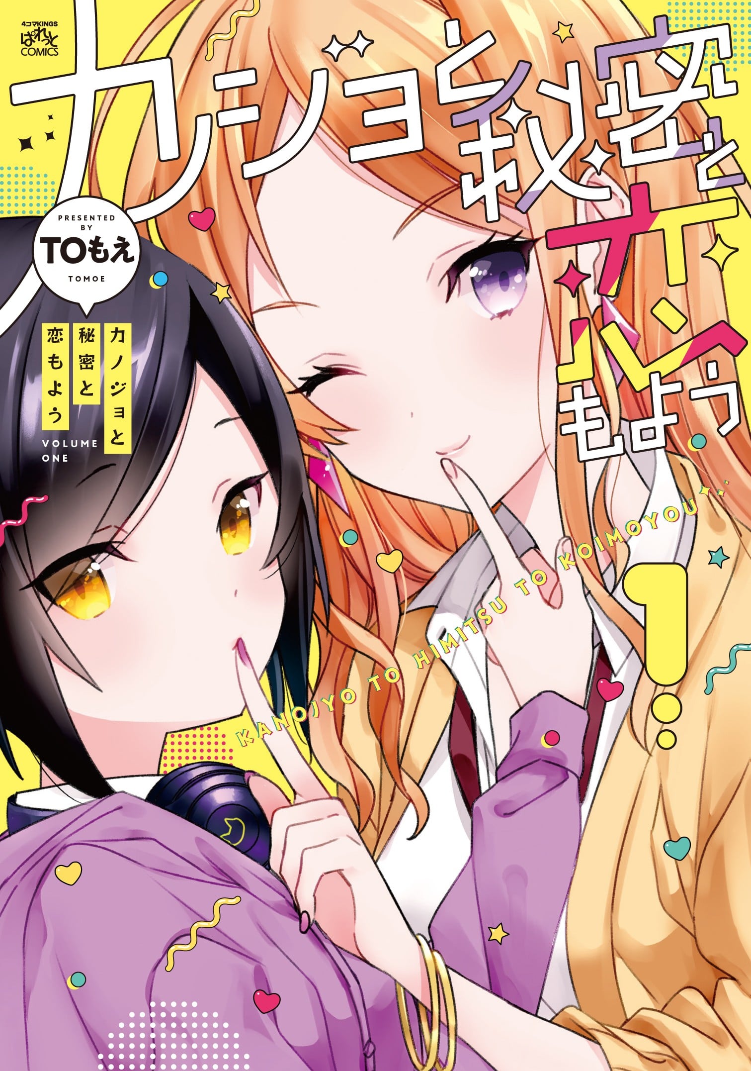 女朋友与秘密与恋爱模样