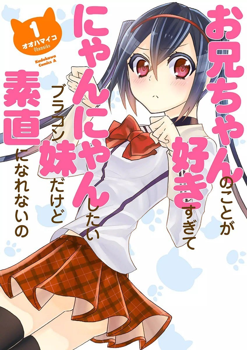 对哥哥喜欢到不行很想和他要好的兄控妹妹却无法表现得诚实