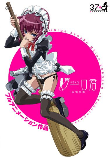 [柊柾葵] 少年メイド クーロ君