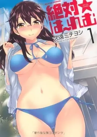 绝对后宫