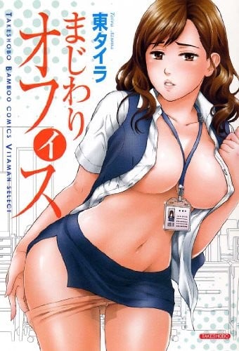 纠缠的办公室