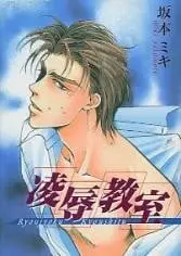 凌辱教室