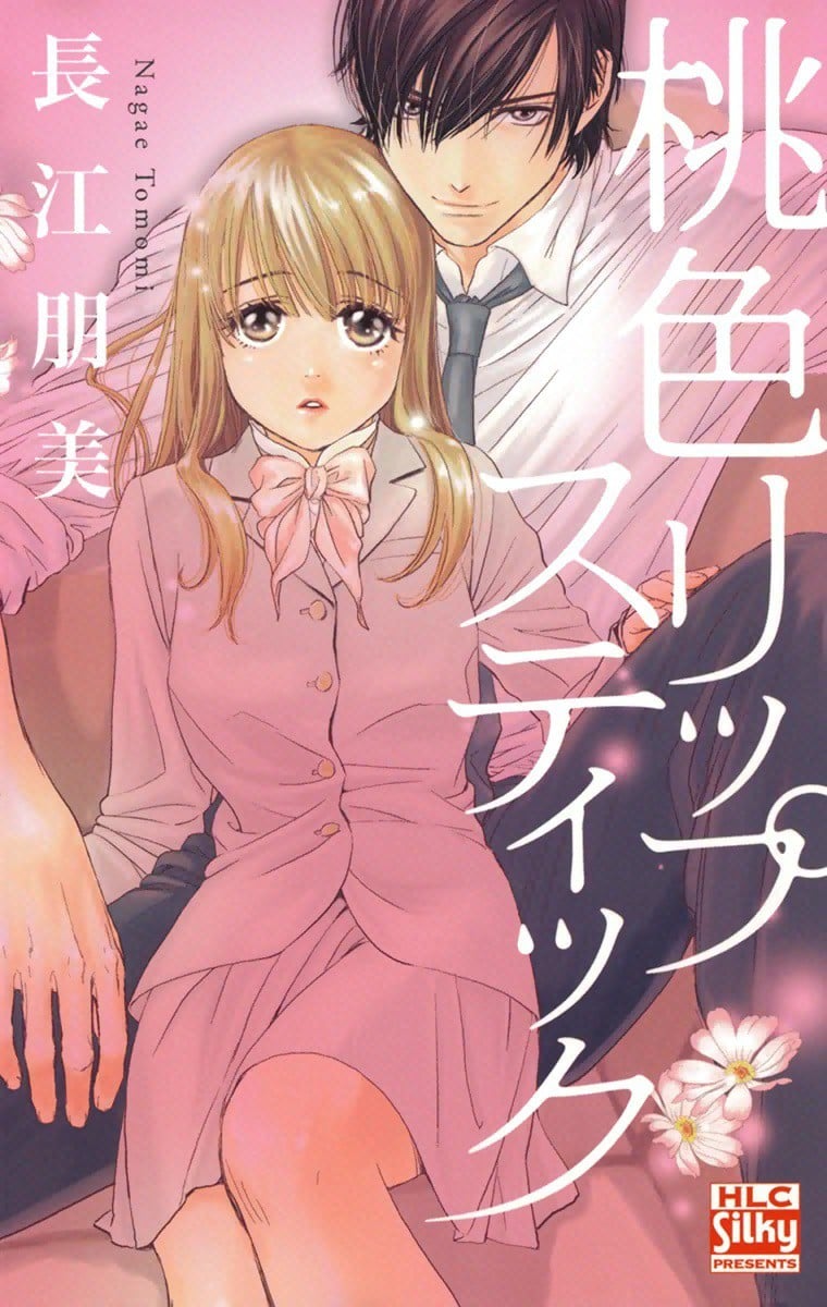 桃色唇膏