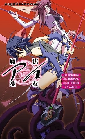 魔法少女爱