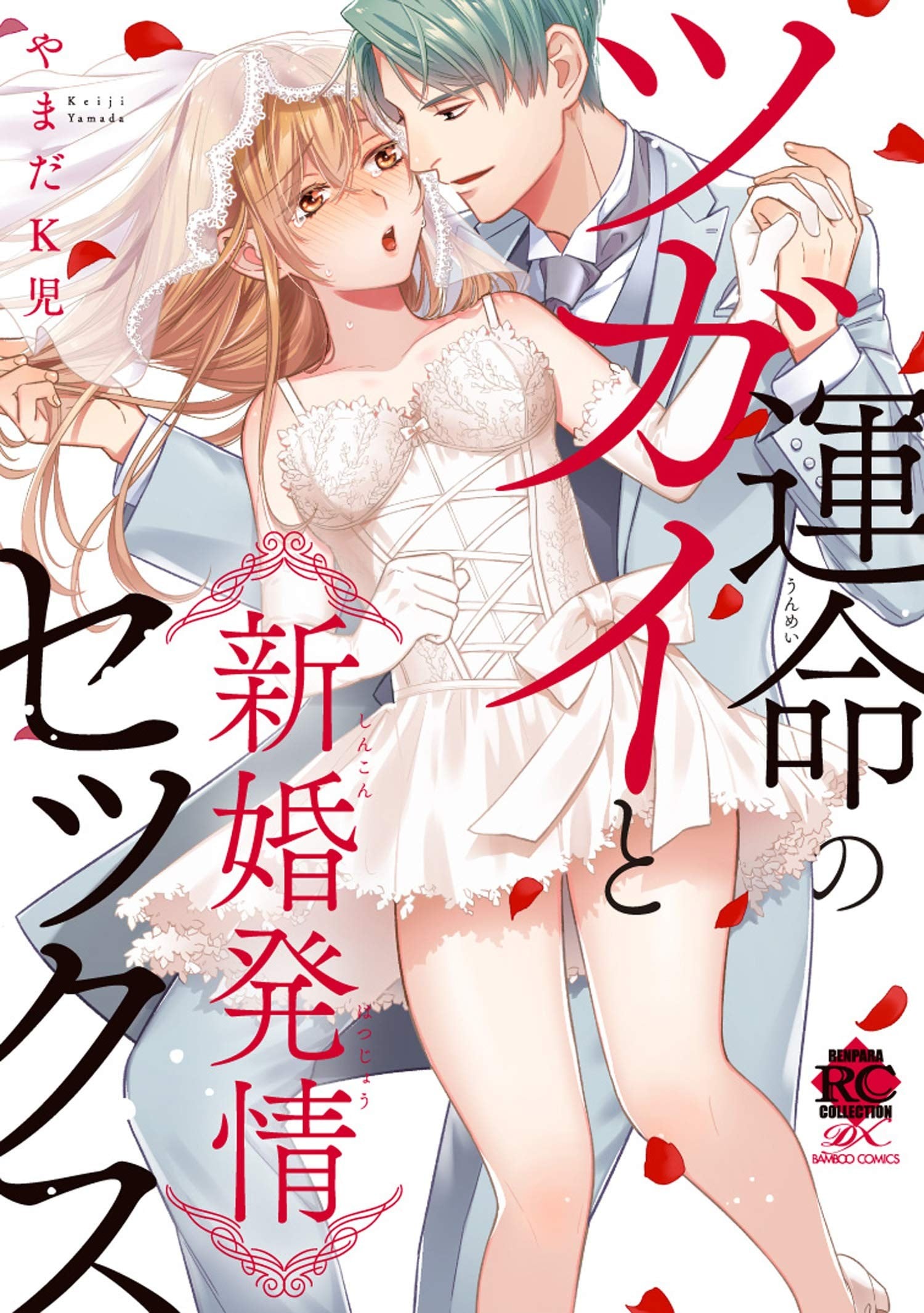 与命运的牵绊的交合~新婚发情