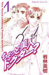 美人儿医生