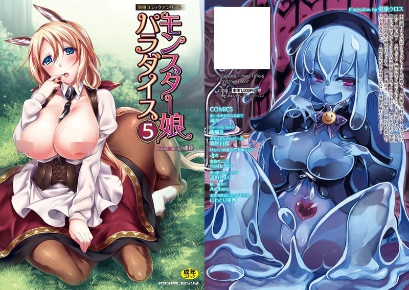 別冊コミックアンリアル モンスター娘パラダイス 5
