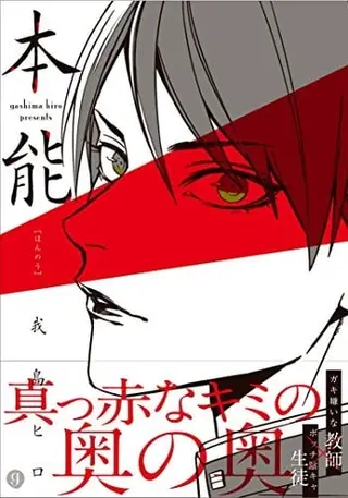本能