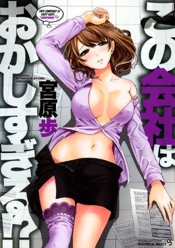 怪里怪气株式会社