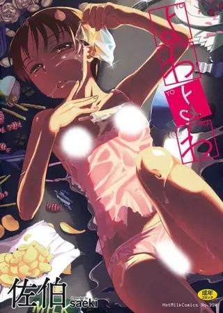よわよわ