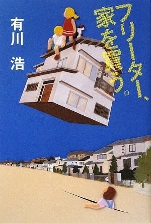 打工仔买房记