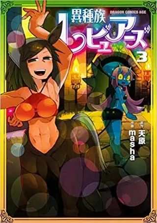 种间审稿人 3