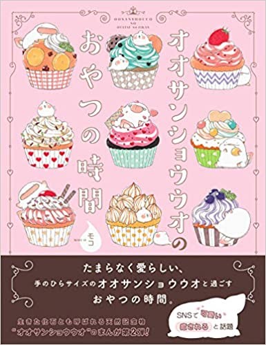 オオサンショウウオのおやつの時間