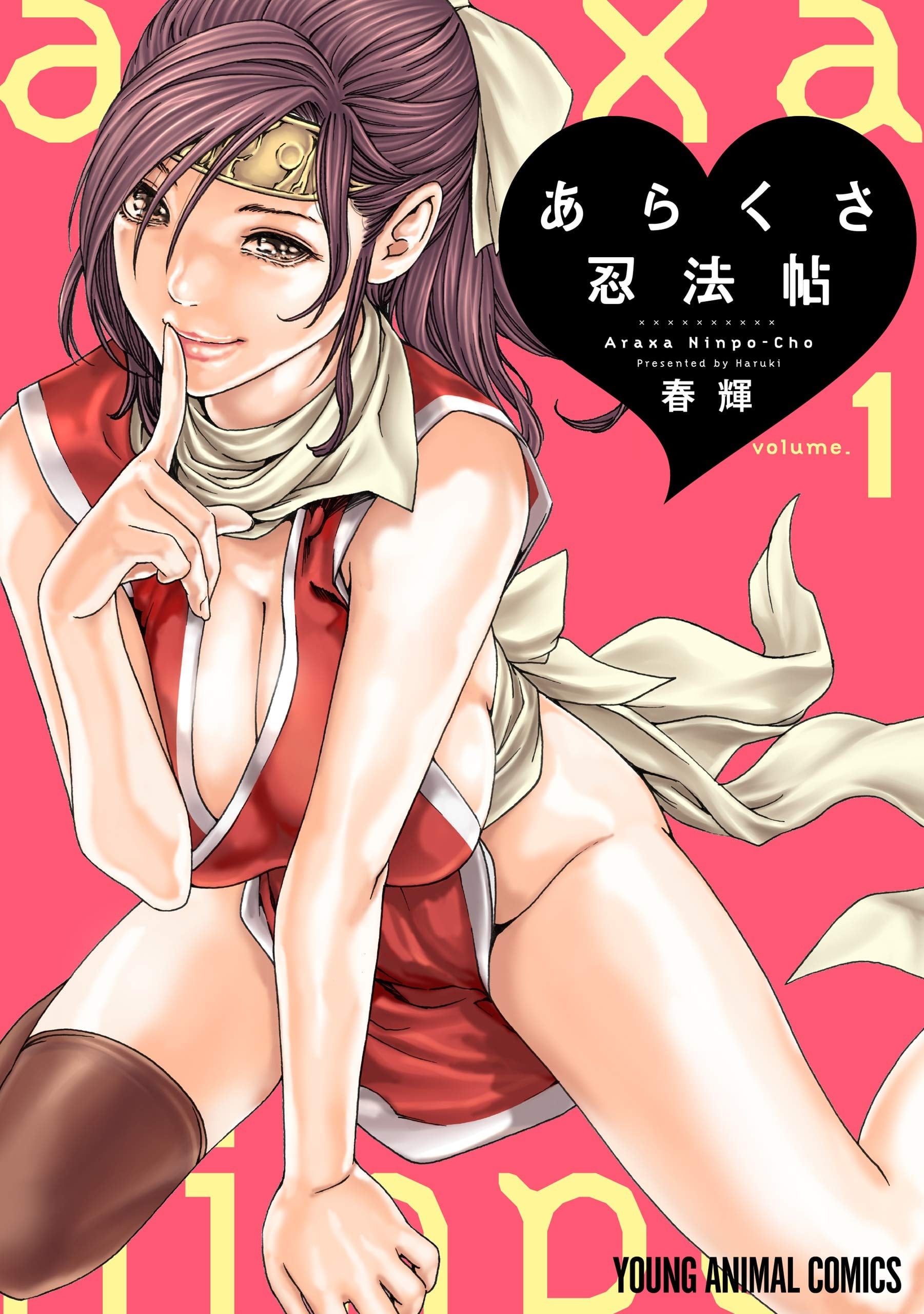 霰草忍法帖