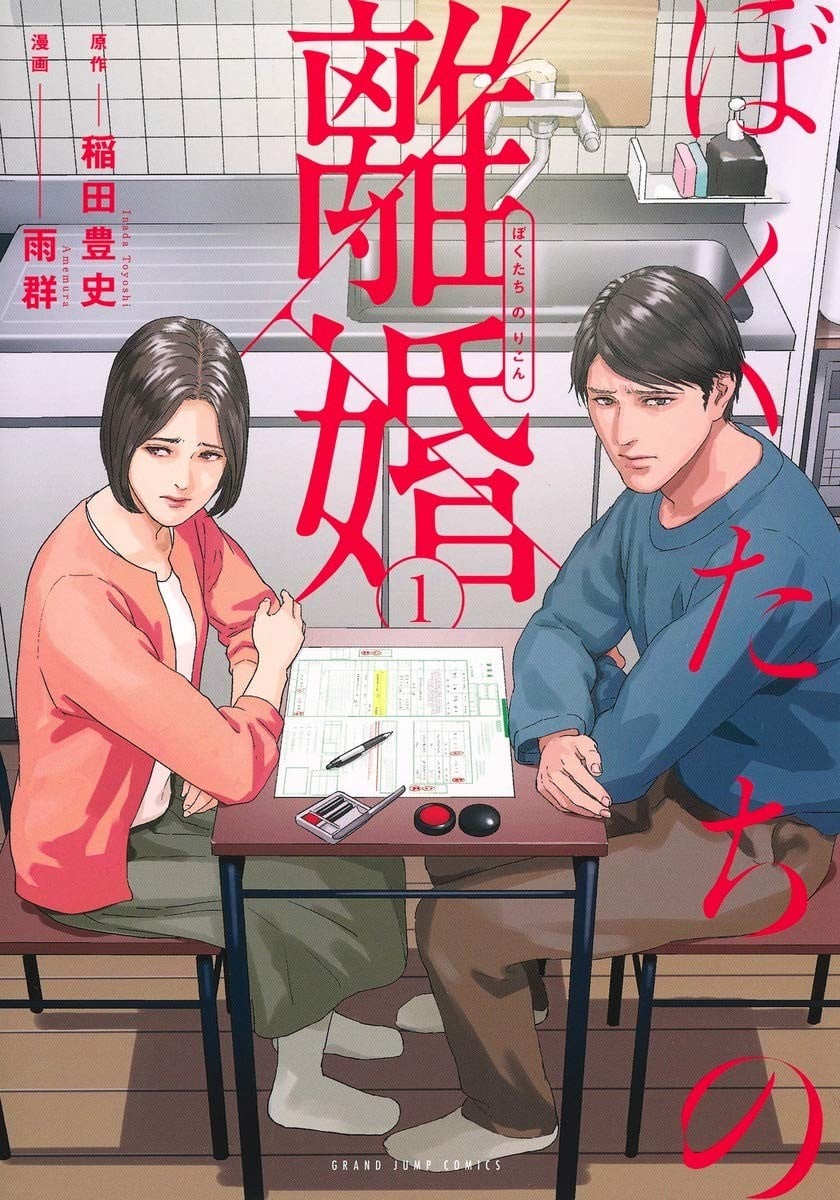 我们的离婚