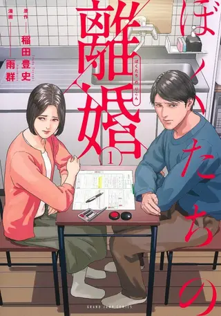 我们的离婚