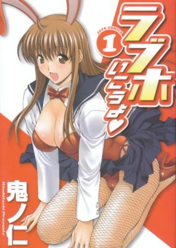 ラブホいこうよ (1)
