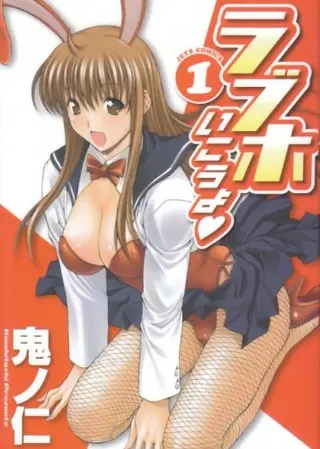 ラブホいこうよ 1