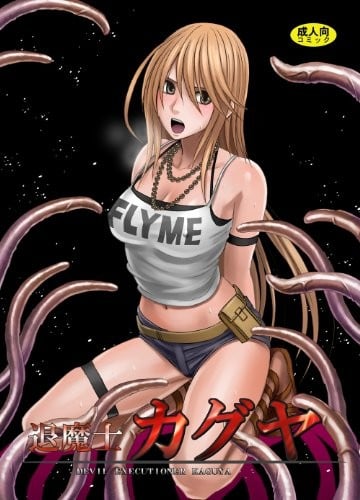 退魔士カグヤ
