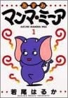 あずみマンマ・ミーア (1)