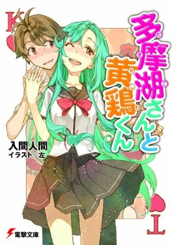何も知らないけど、キミが好き。
