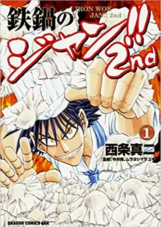料理竞技主题作品封面 2