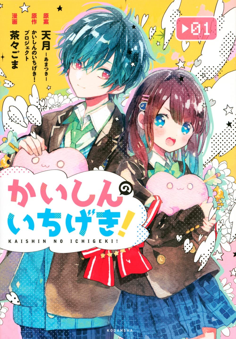 恋する心は桜色