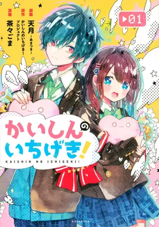 恋する心は桜色 [中国翻訳]