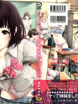 スクールカースト -School Caste-