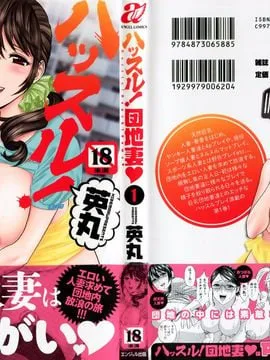 喧嚣！团池的妻子 ♥ 1