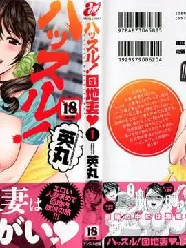 喧嚣！团池的妻子 ♥ 1