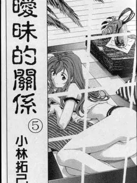 暧昧关系5