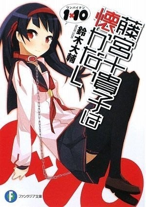 少女の飼い方・しつけ方 ～美少女監禁飼育日記～