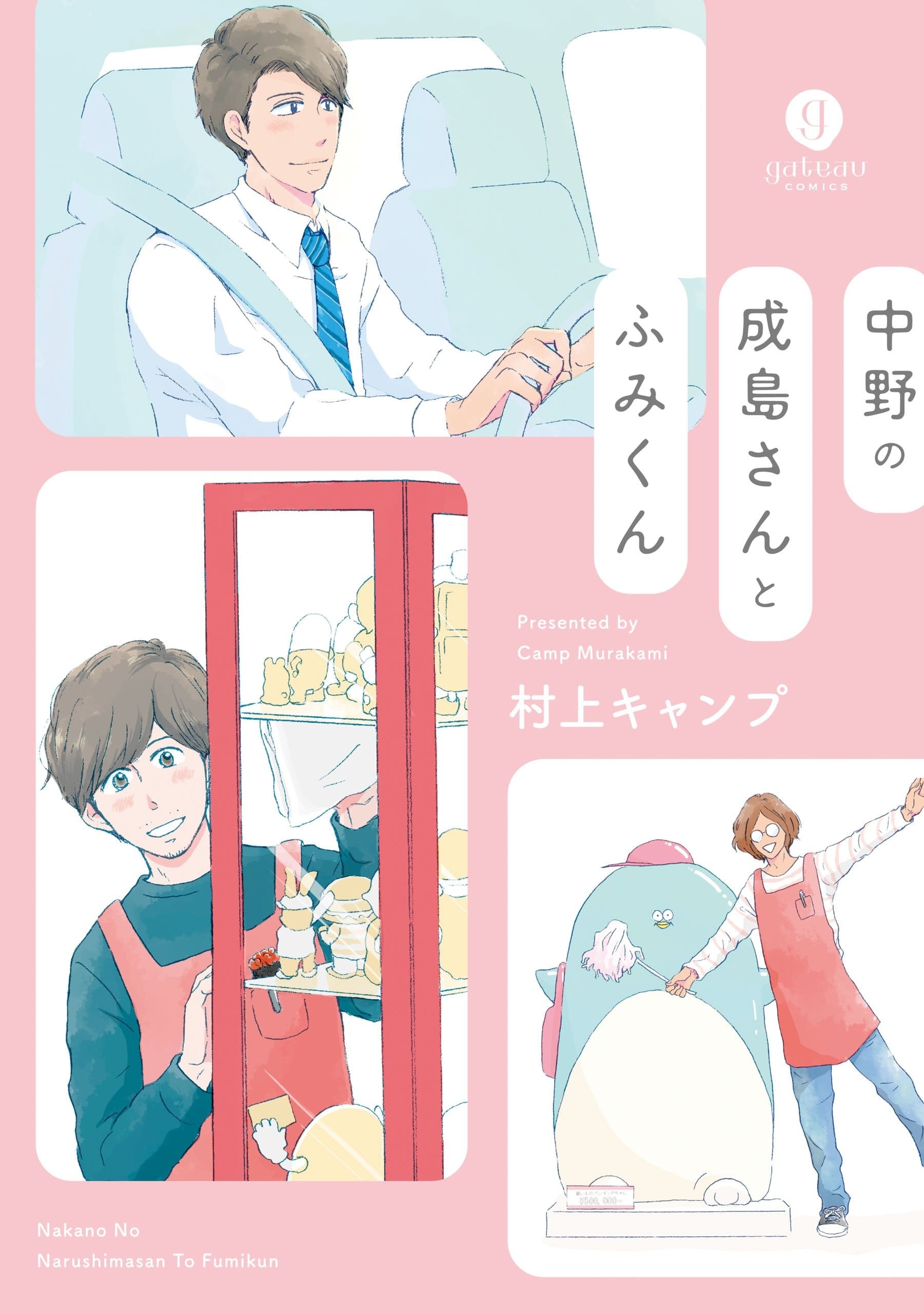 [成島ゴドー] …そして母は牝になる