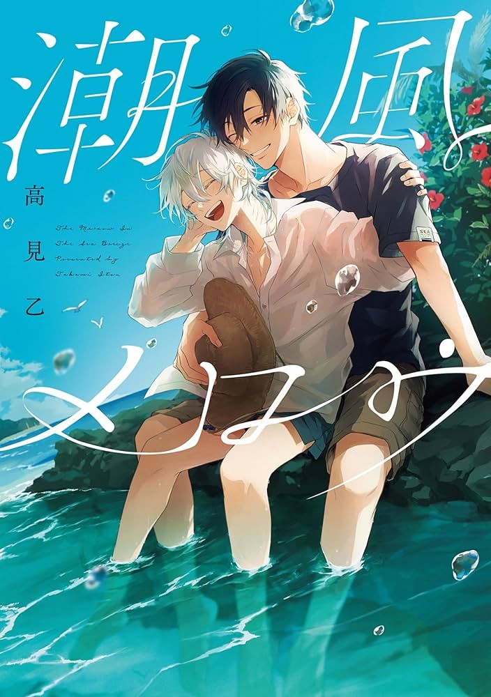 [潮風サンゴ] 初エッチは妹でした