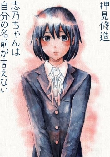 [志乃武丹英] 義理の妹なら溺愛しちゃう?