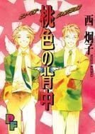 肉食女子日記