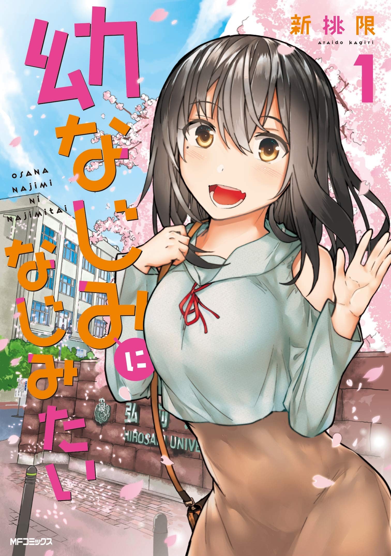 [笹川ハヤシ] 幼なじみにふれた夏