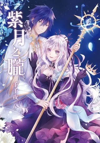 淫落の女傑