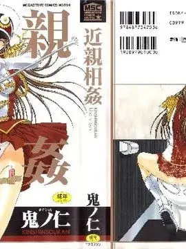 近親禁忌之恋
