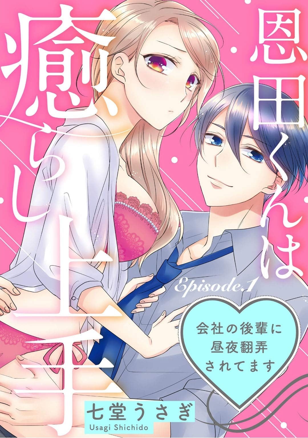 迷子のボクらのHについて