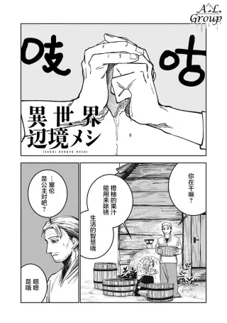 异世界边境食堂